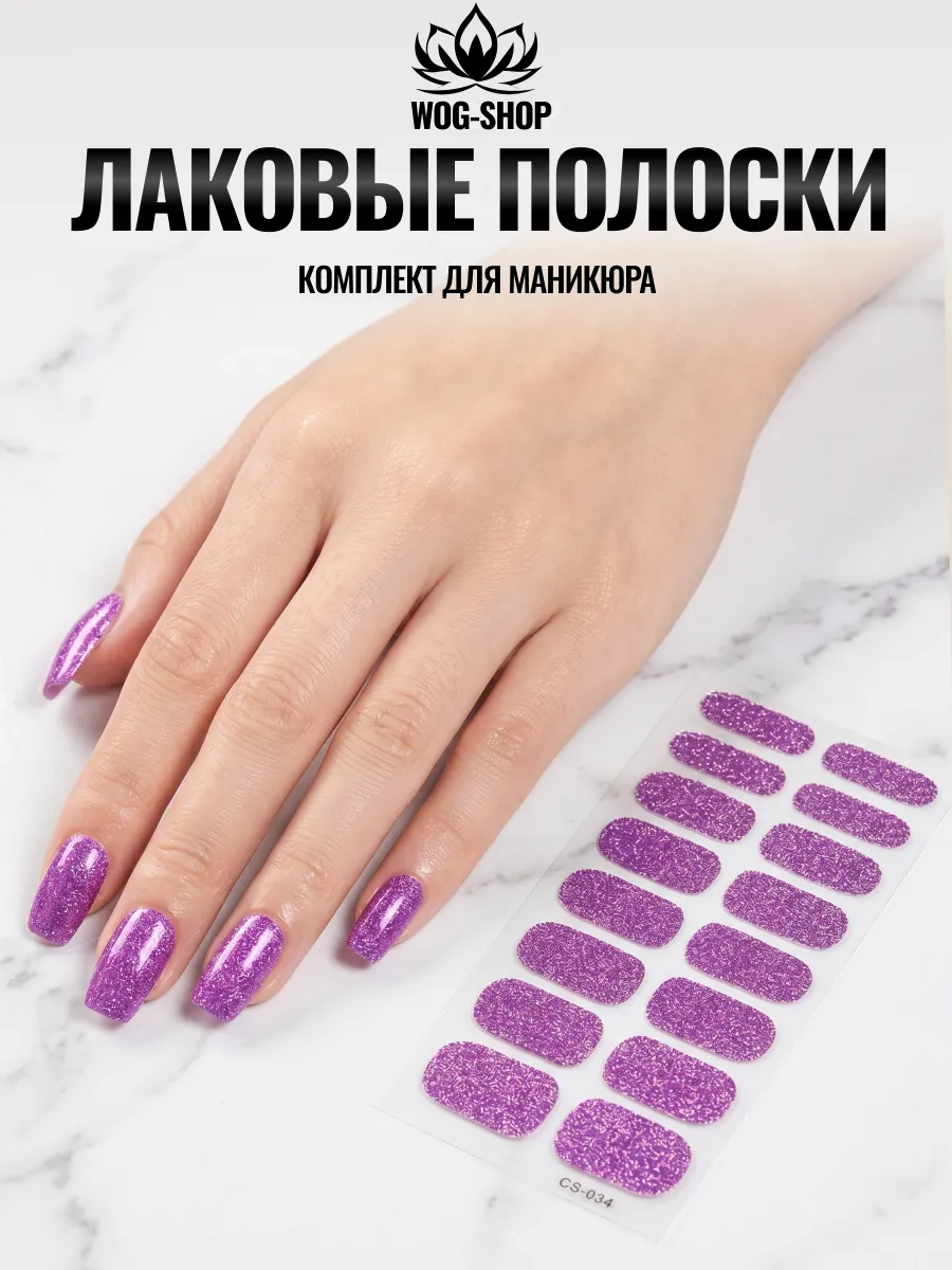Лаковые полоски для ногтей
