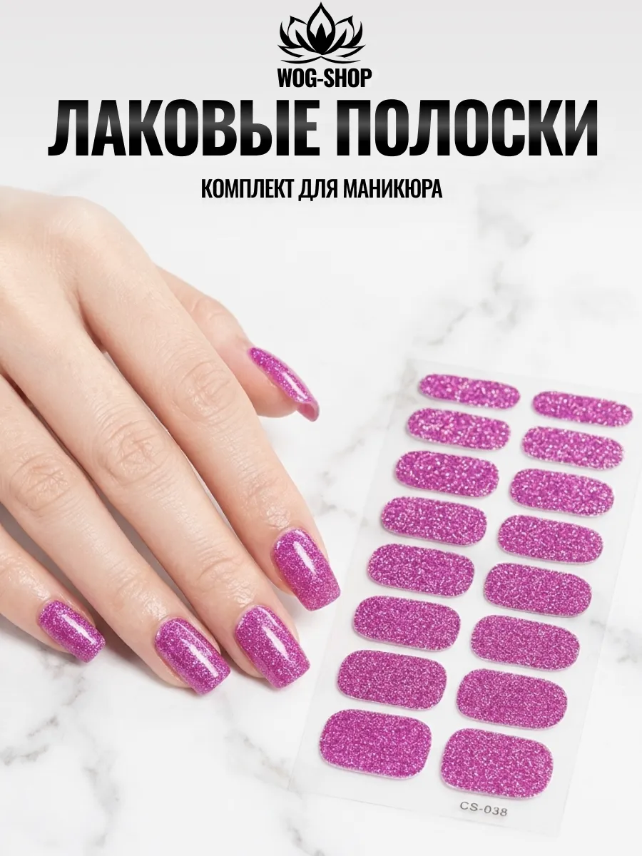 Лаковые полоски для ногтей