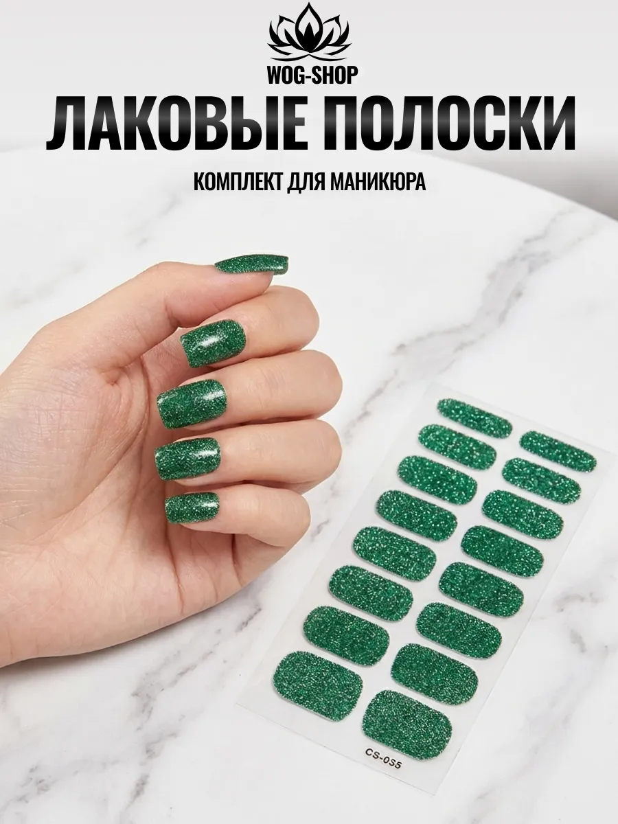 Лаковые полоски для ногтей