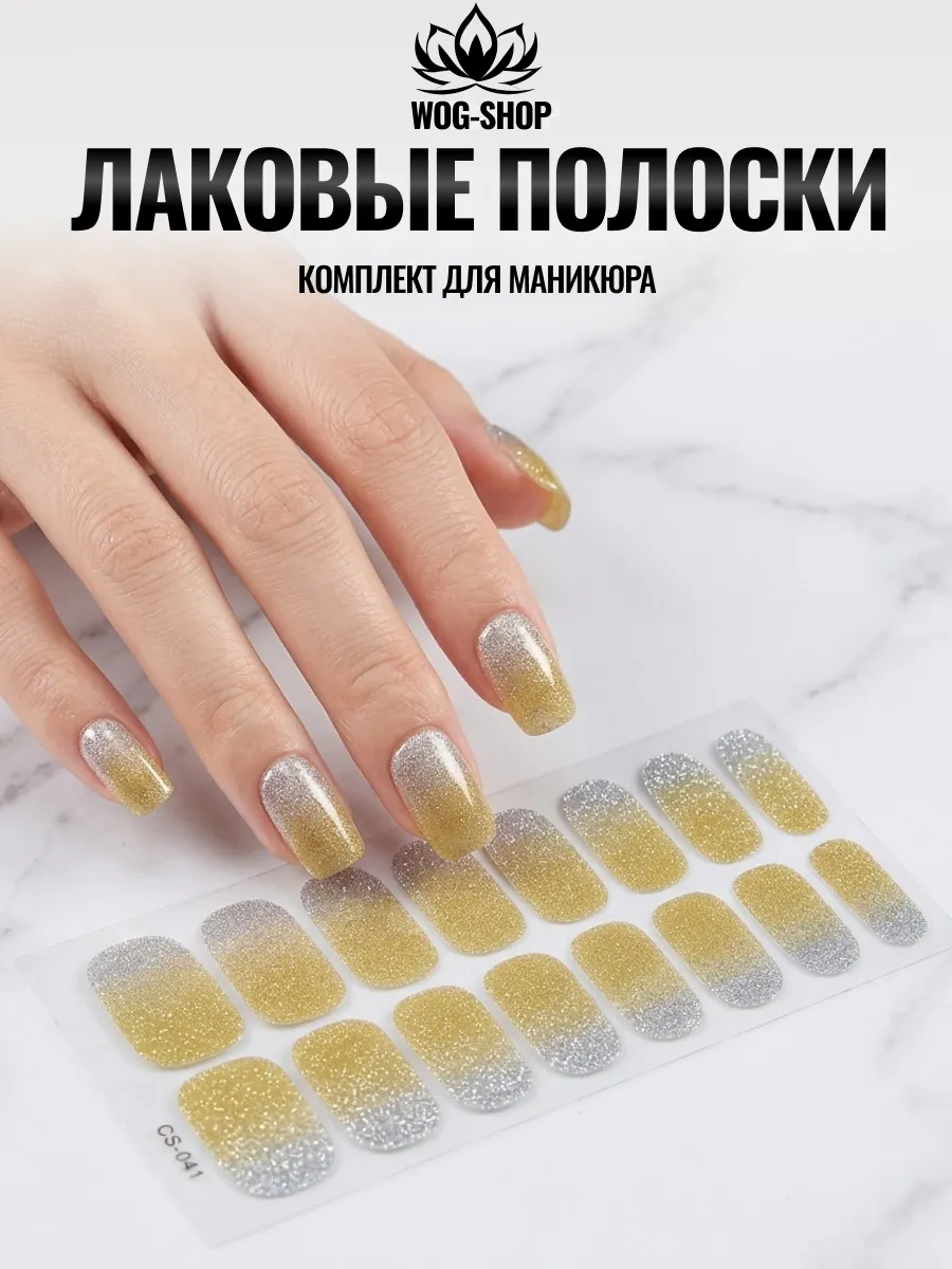 Лаковые полоски для ногтей