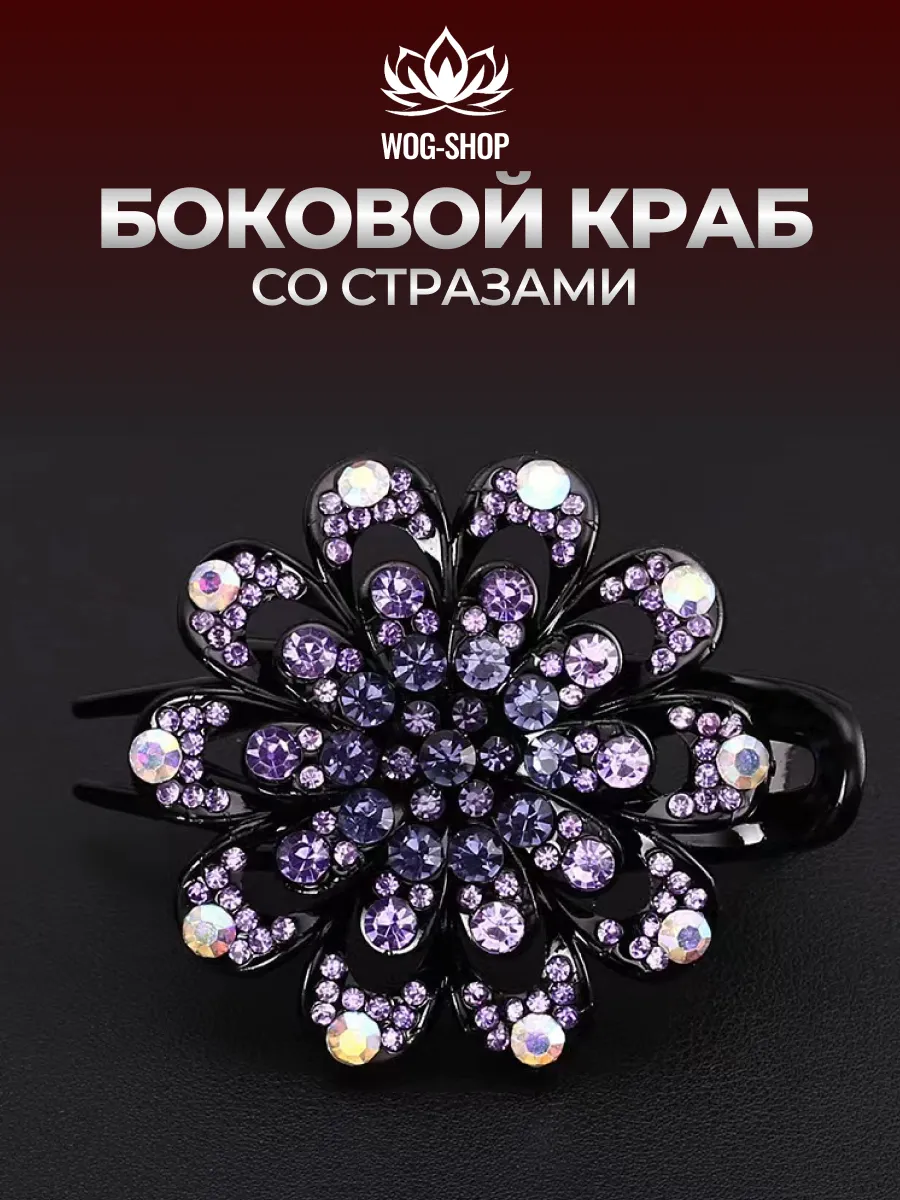 Заколка краб