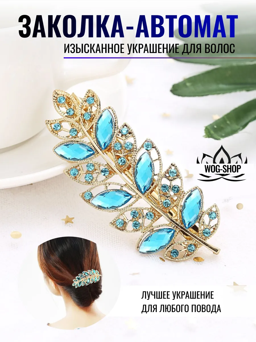 Заколка автомат