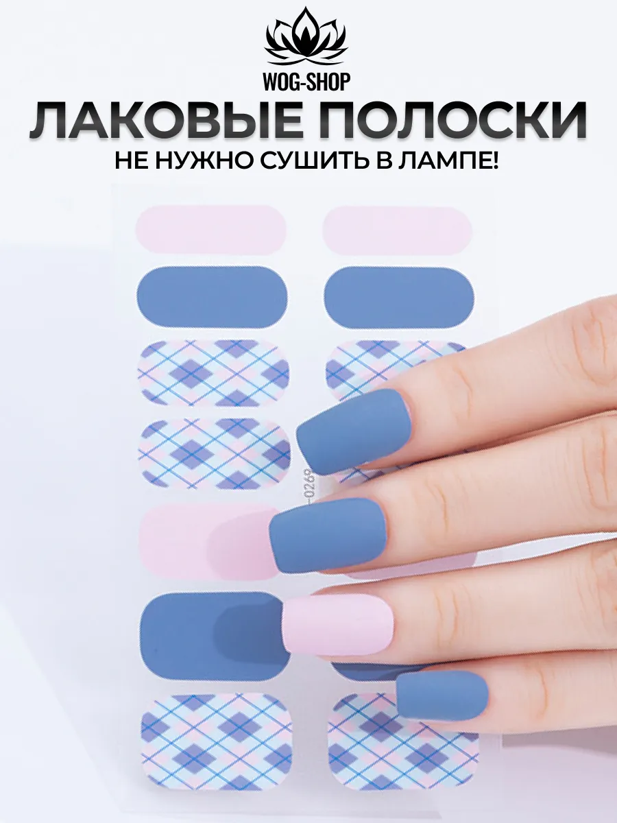 Лаковые полоски для ногтей