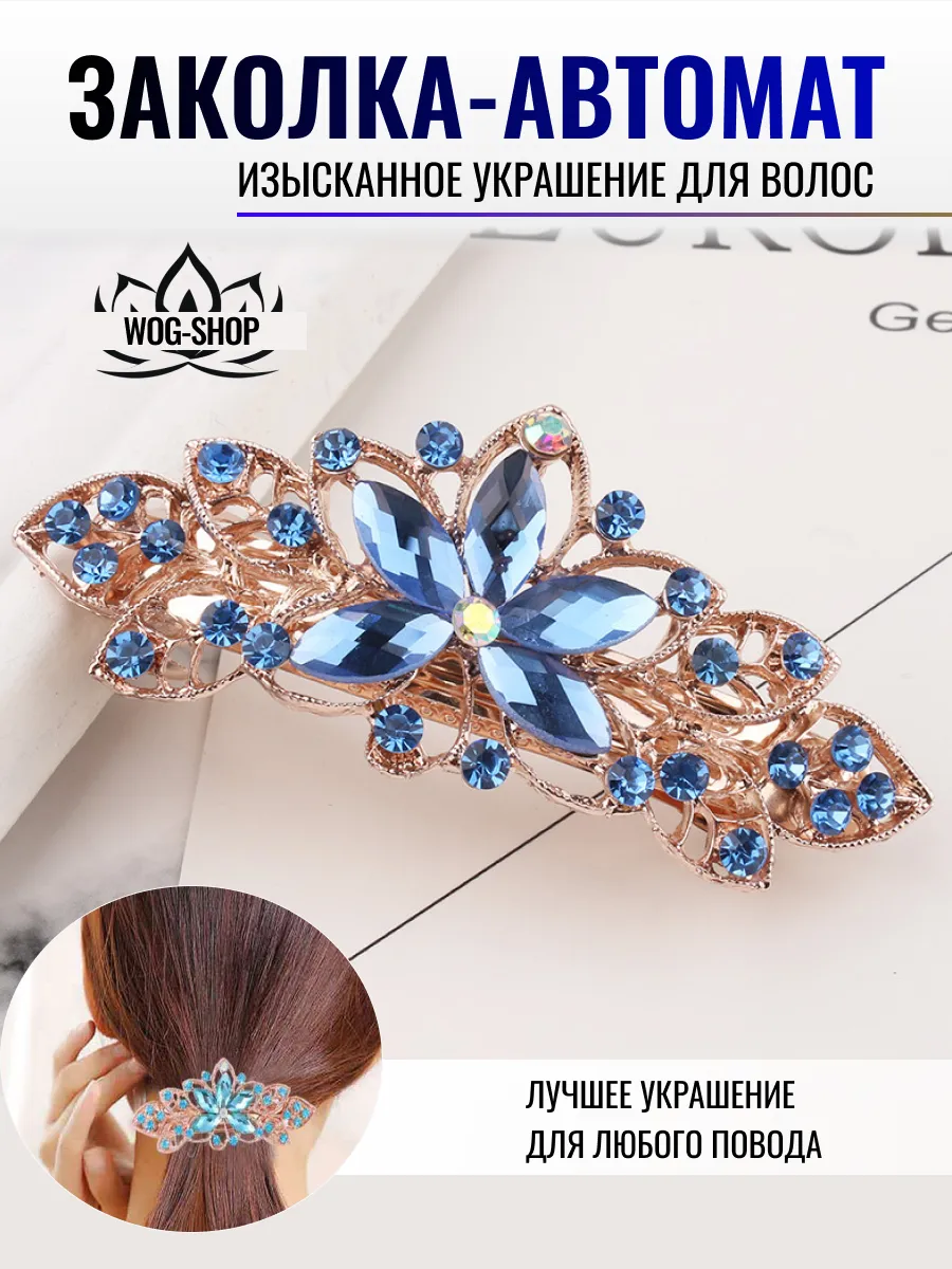 Заколка автомат