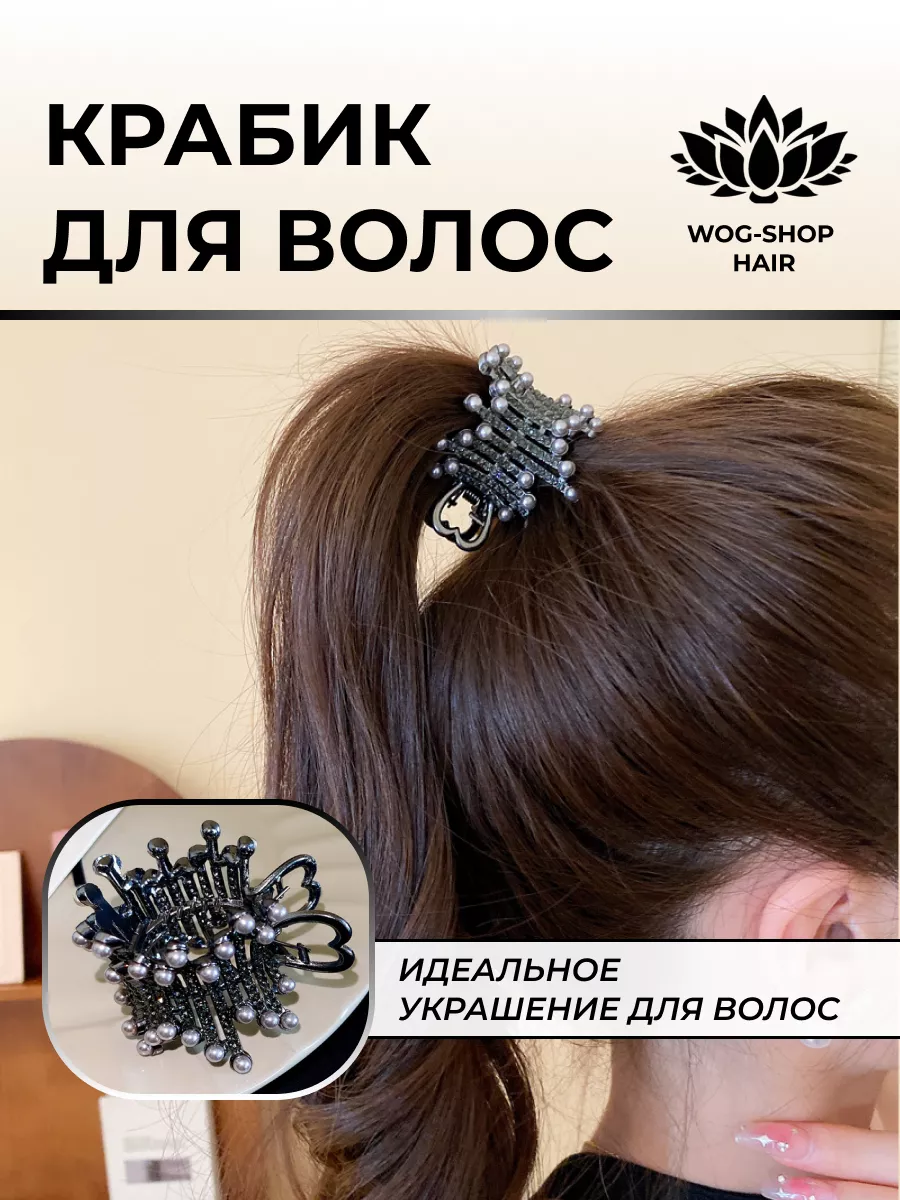 Заколка краб