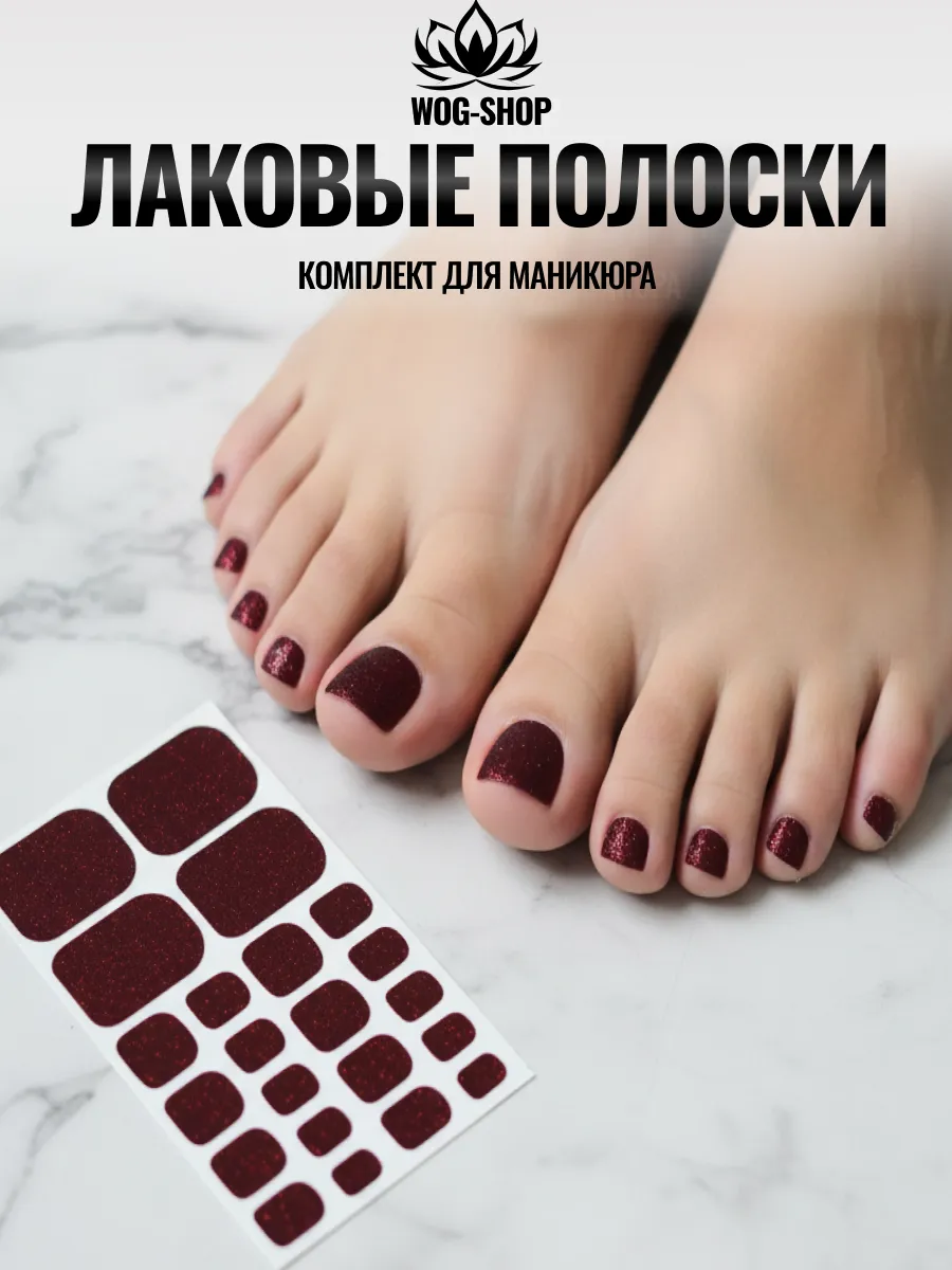 Лаковые полоски для педикюра