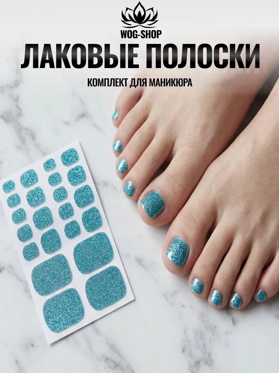 Лаковые полоски для педикюра