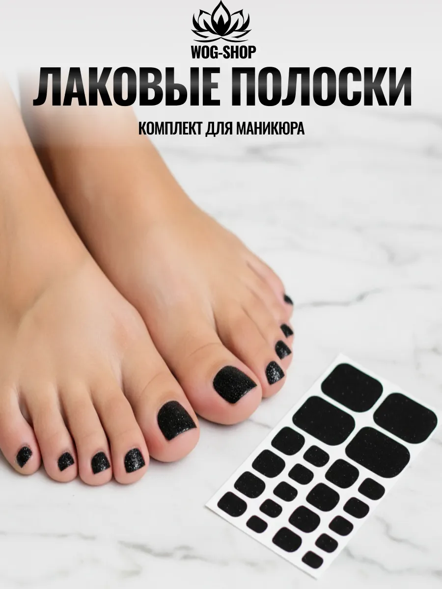 Лаковые полоски для педикюра