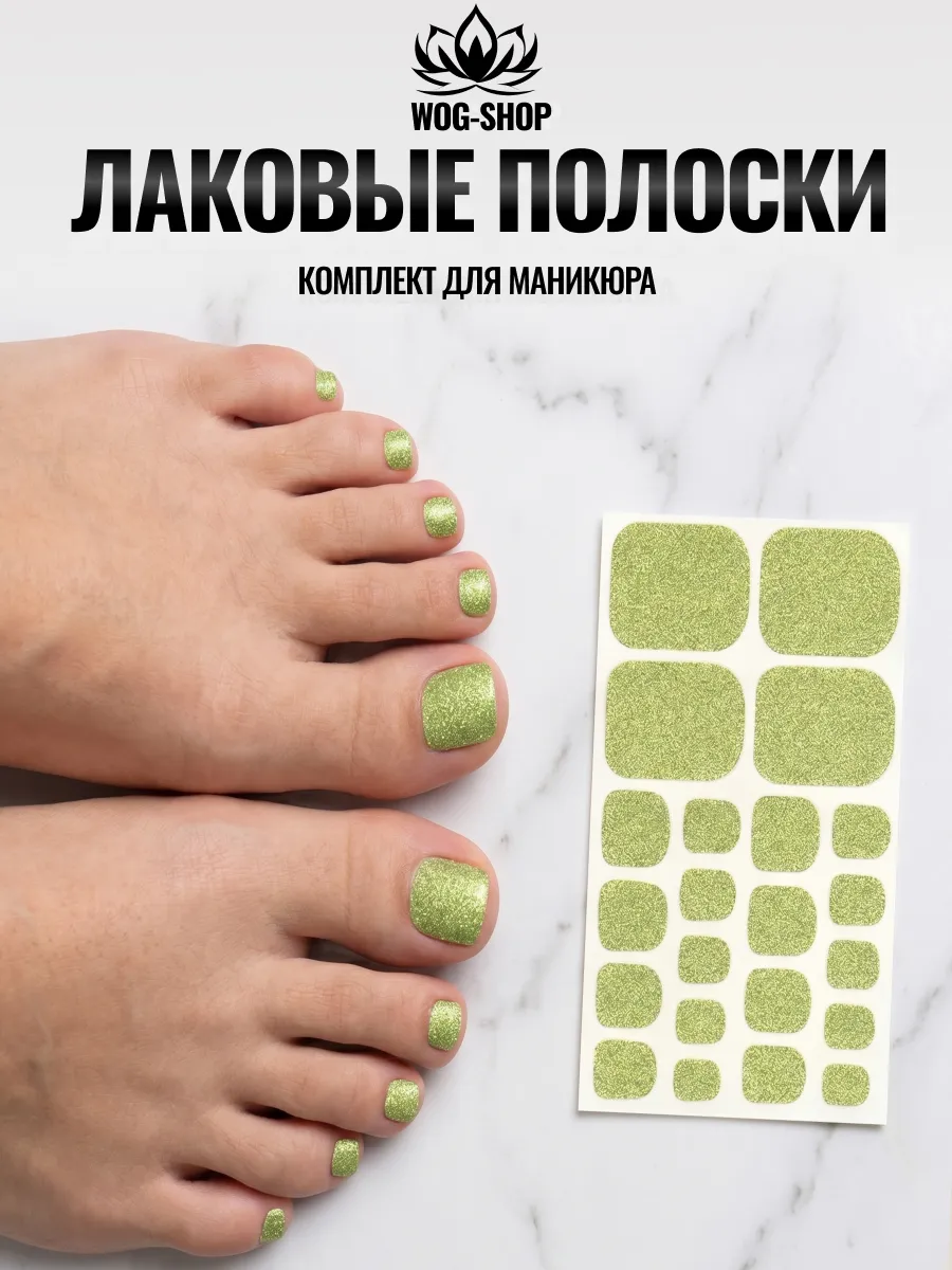 Лаковые полоски для педикюра