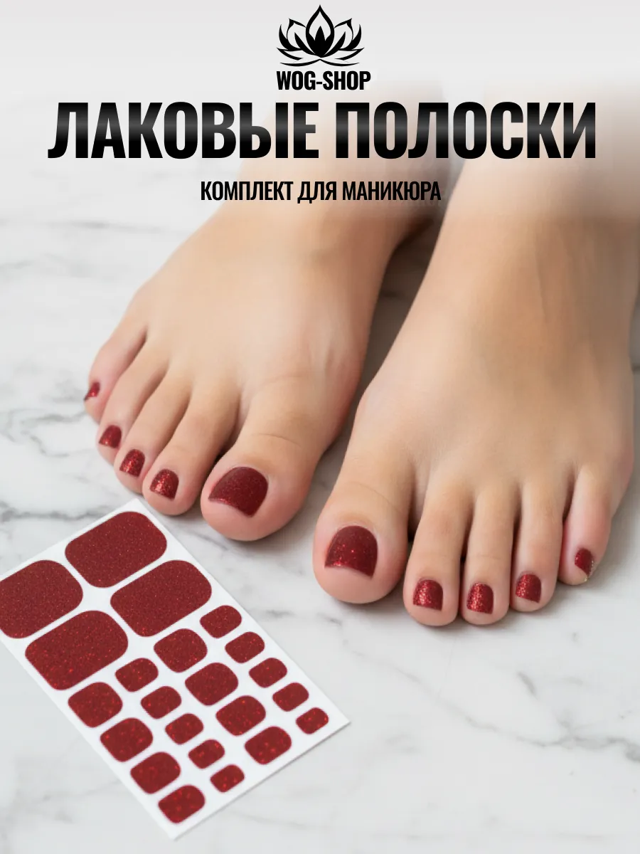 Лаковые полоски для педикюра