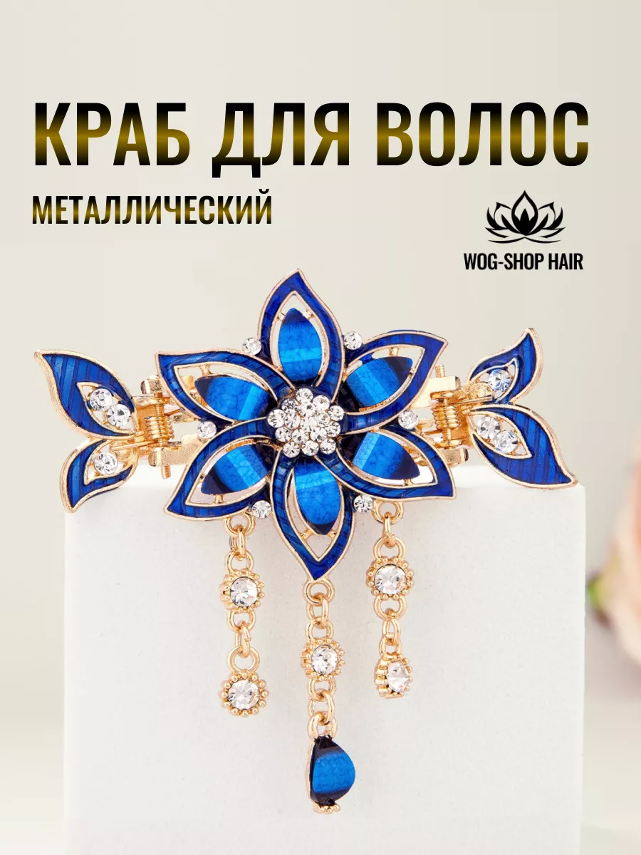 Заколка краб цветок