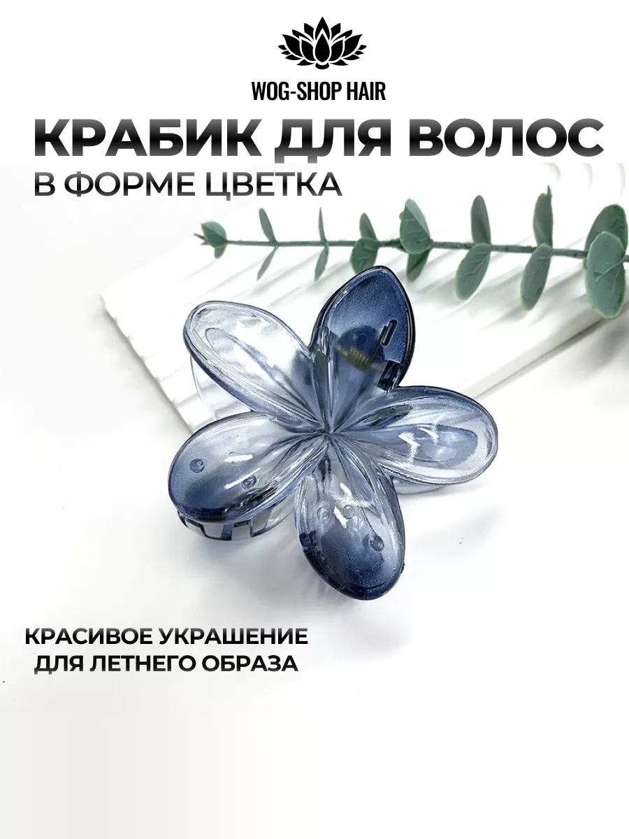 Краб для волос