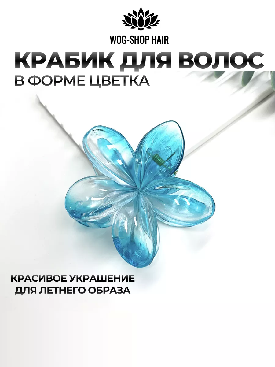Краб для волос