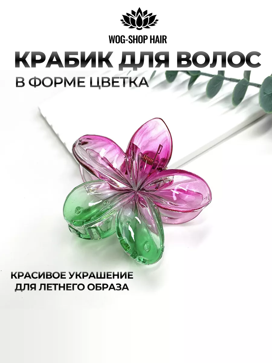 Краб для волос