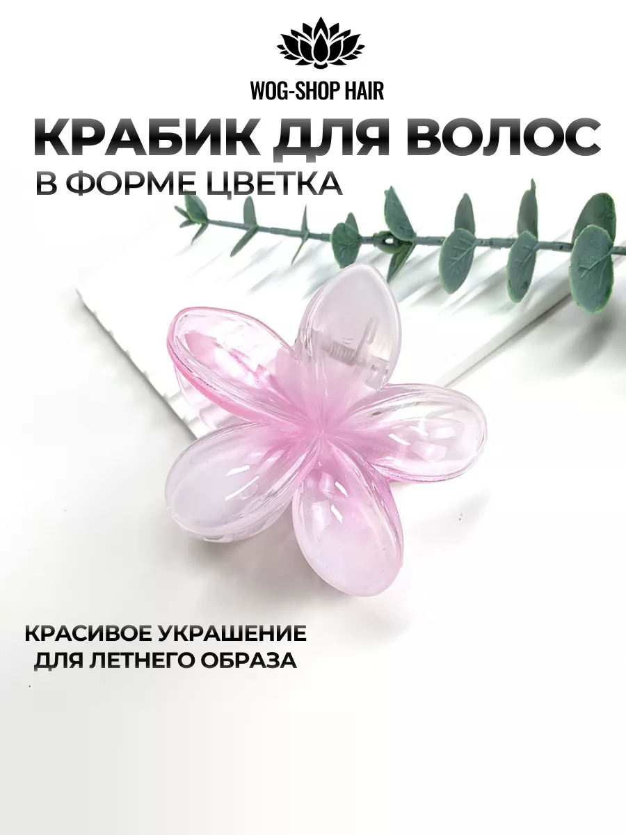 Краб для волос