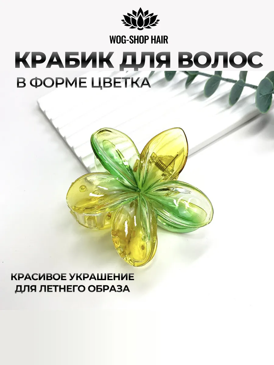 Краб для волос