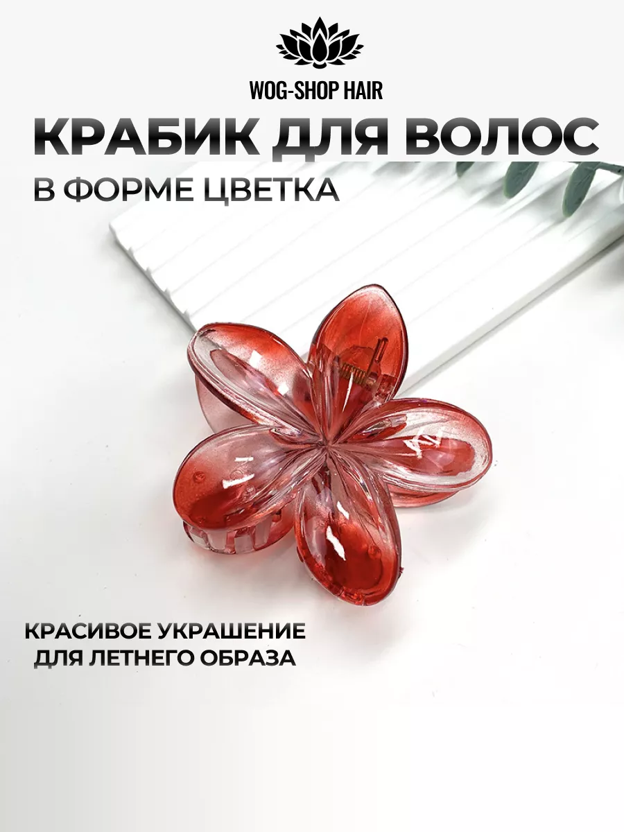 Краб для волос цветок