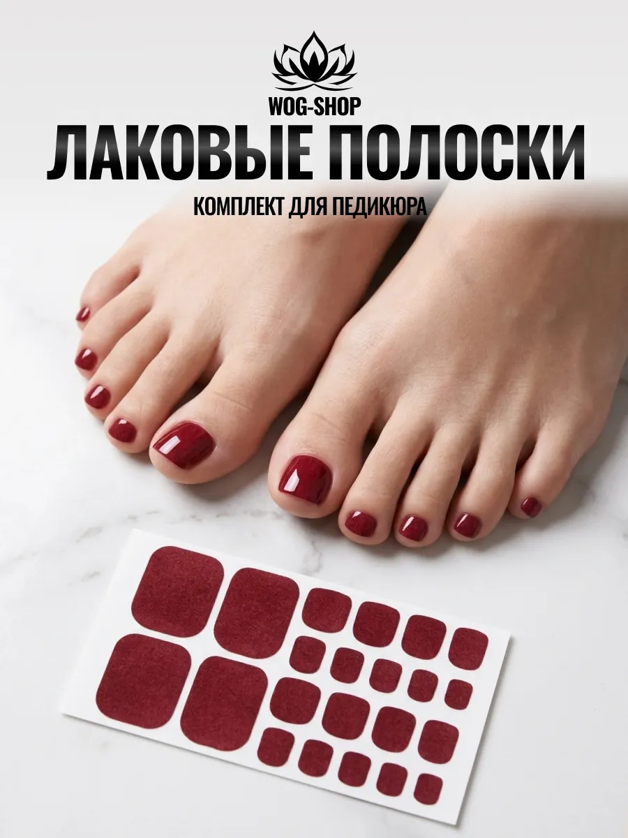 Лаковые полоски для педикюра