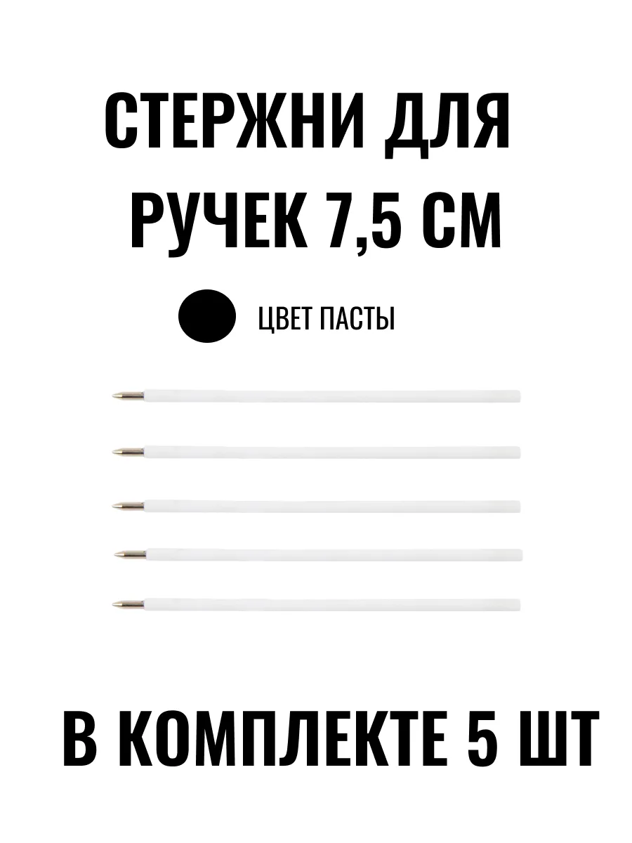Стержень для ручки