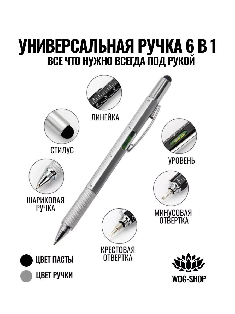 Ручка 6 в 1