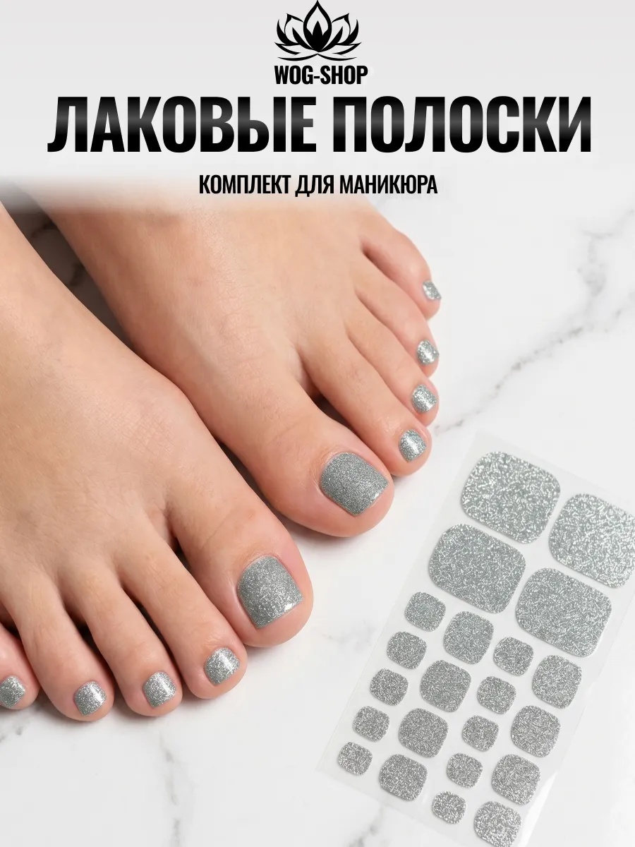 Лаковые полоски для педикюра