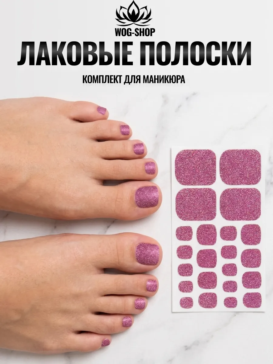 Лаковые полоски для педикюра
