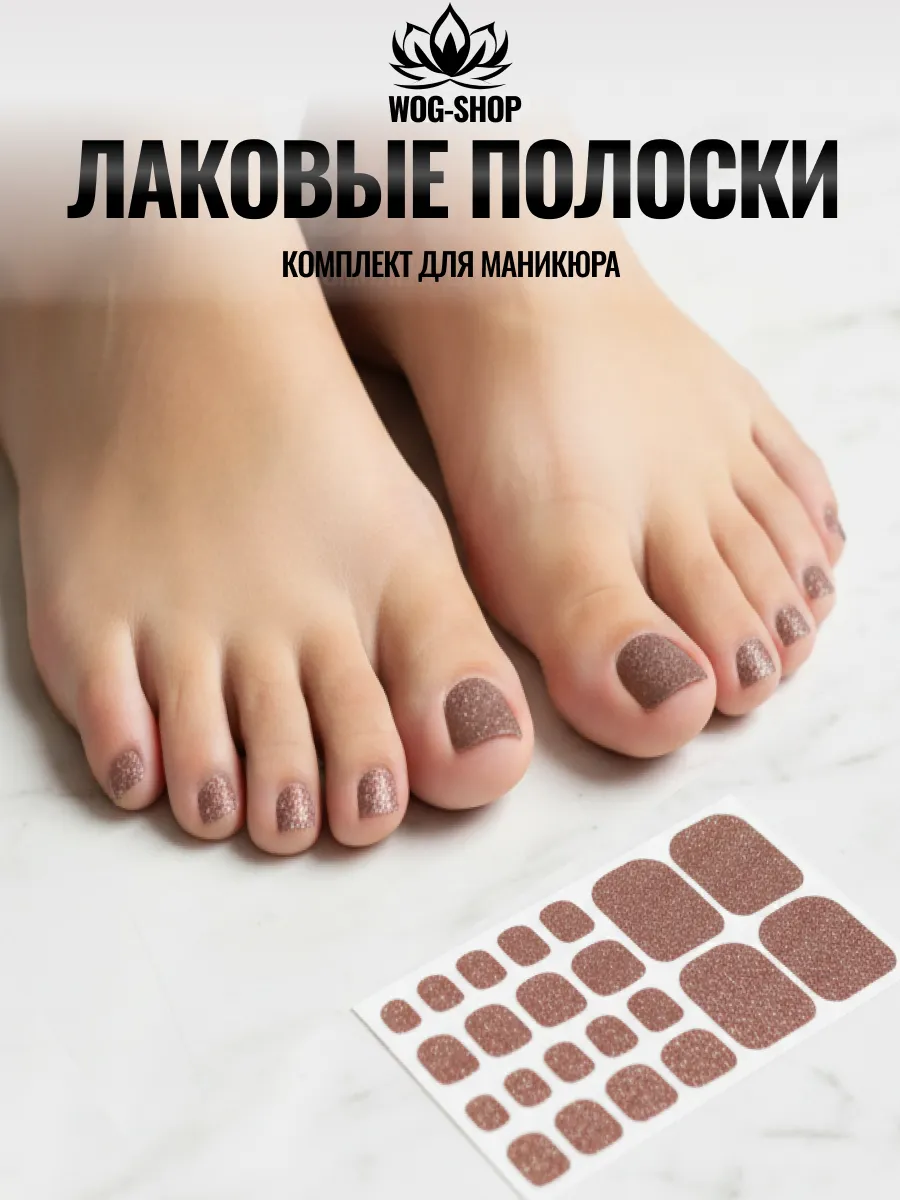 Лаковые полоски для педикюра