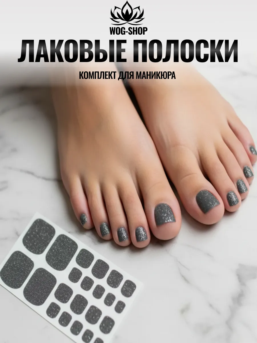 Лаковые полоски для педикюра