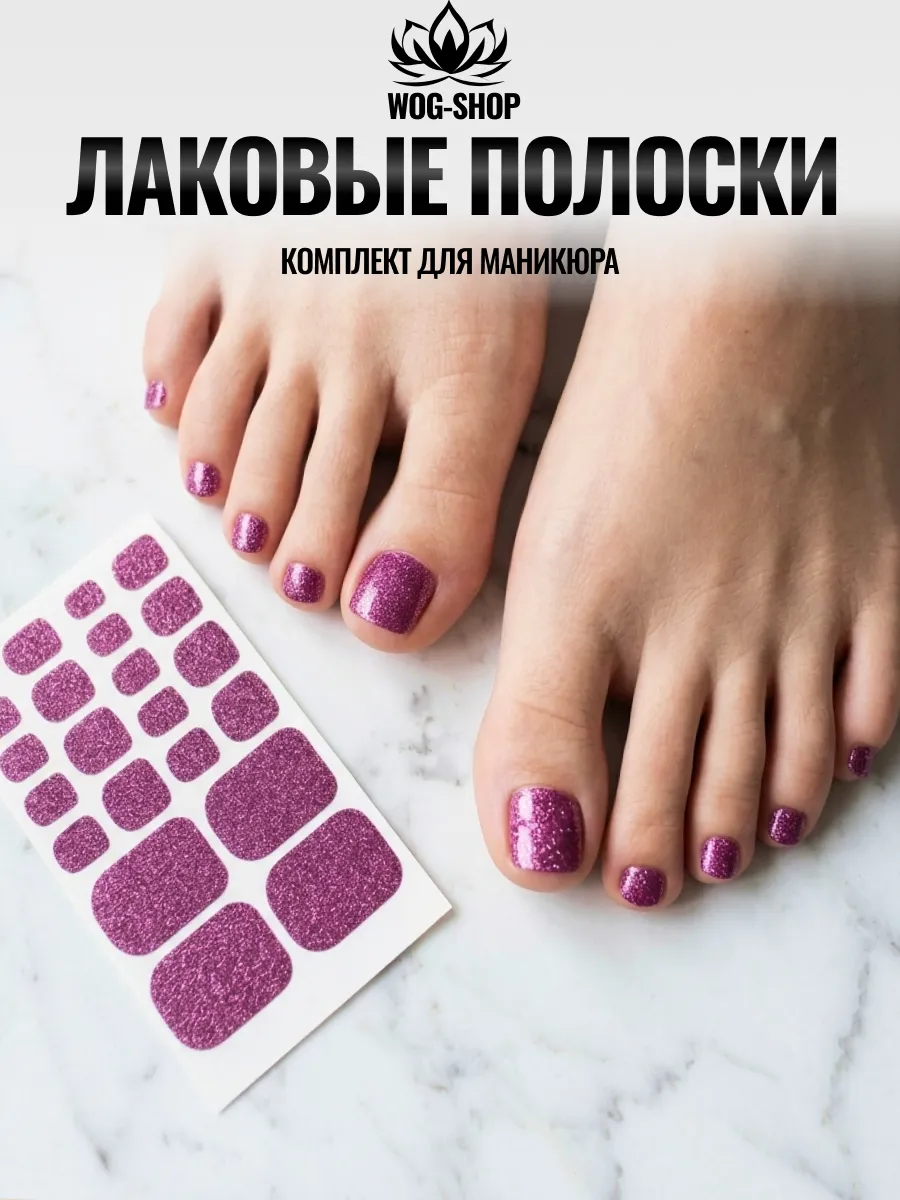 Лаковые полоски для педикюра