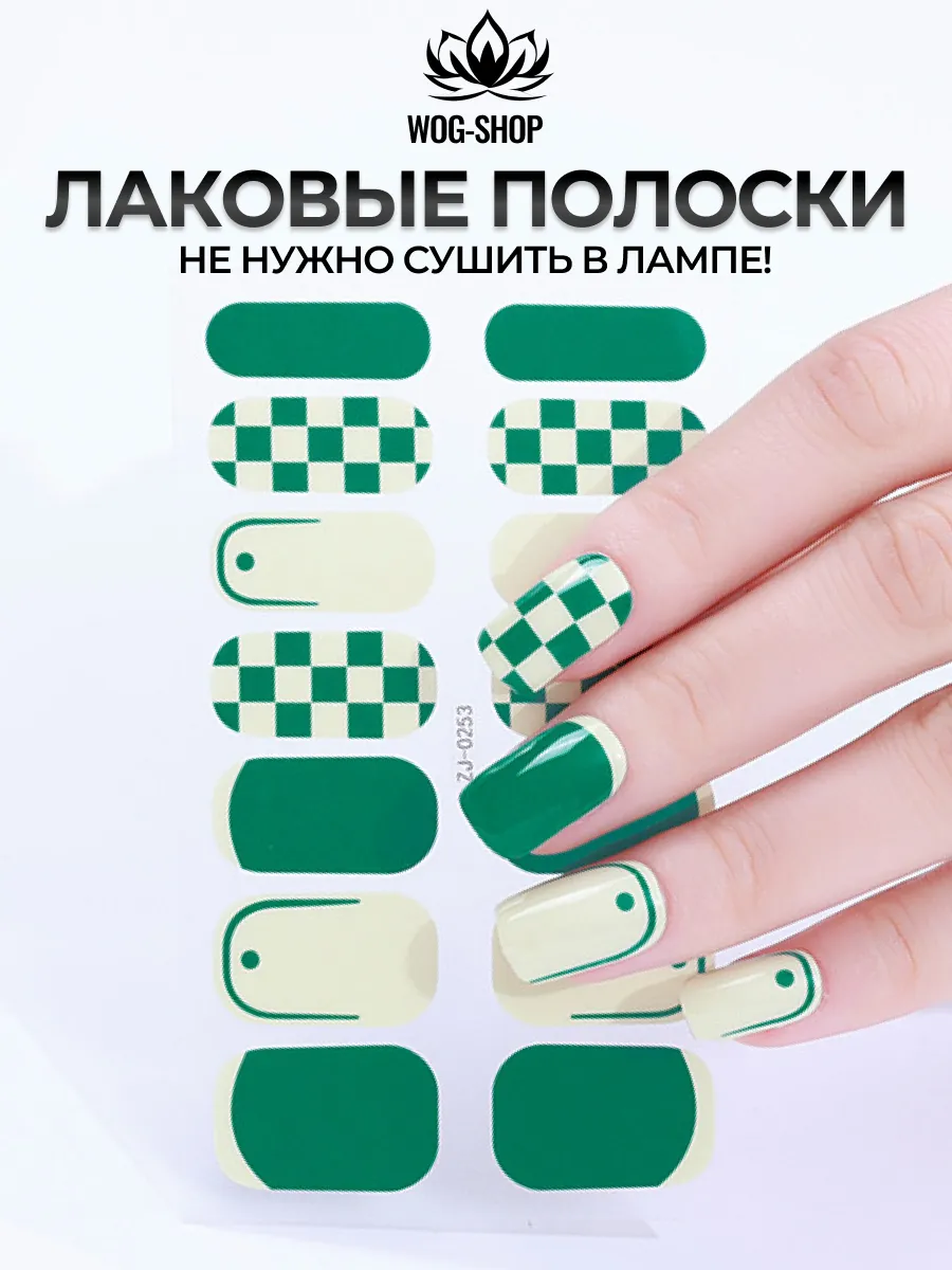 Лаковые полоски для ногтей