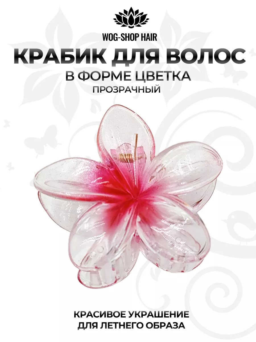 Краб для волос цветок