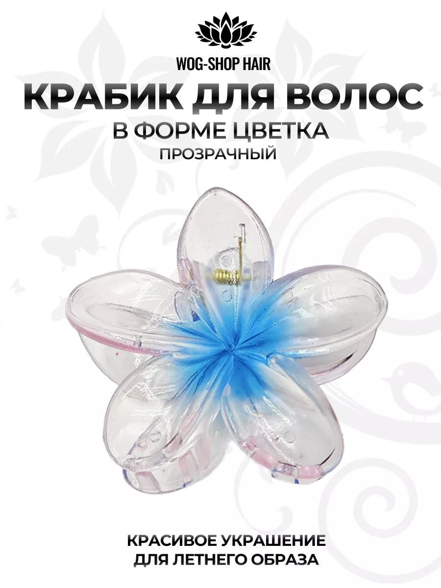 Краб для волос цветок