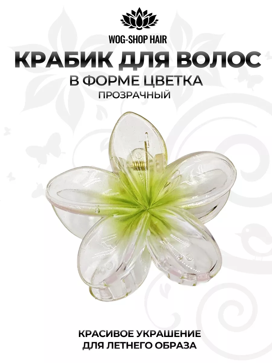 Краб для волос цветок