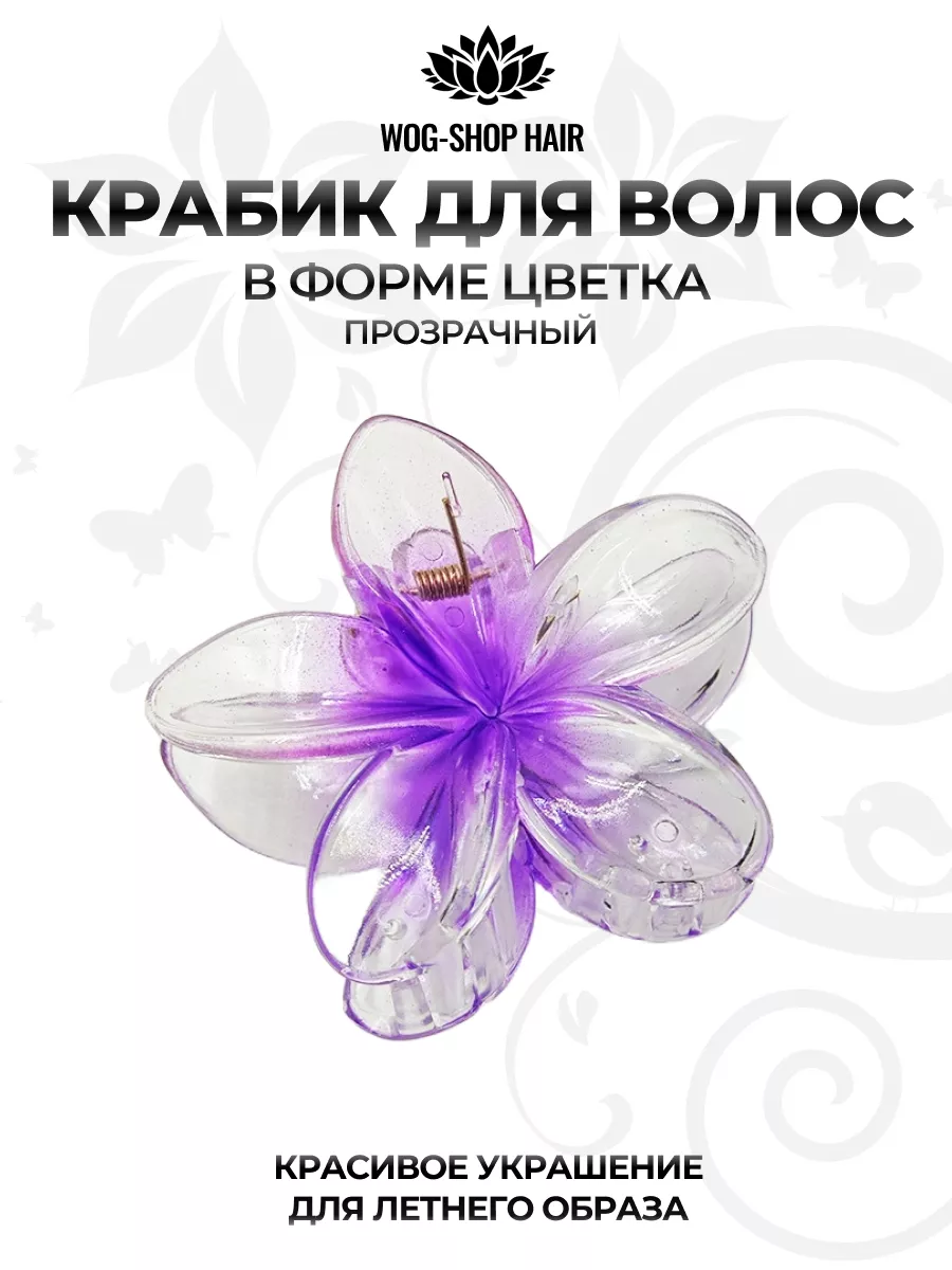 Краб для волос цветок