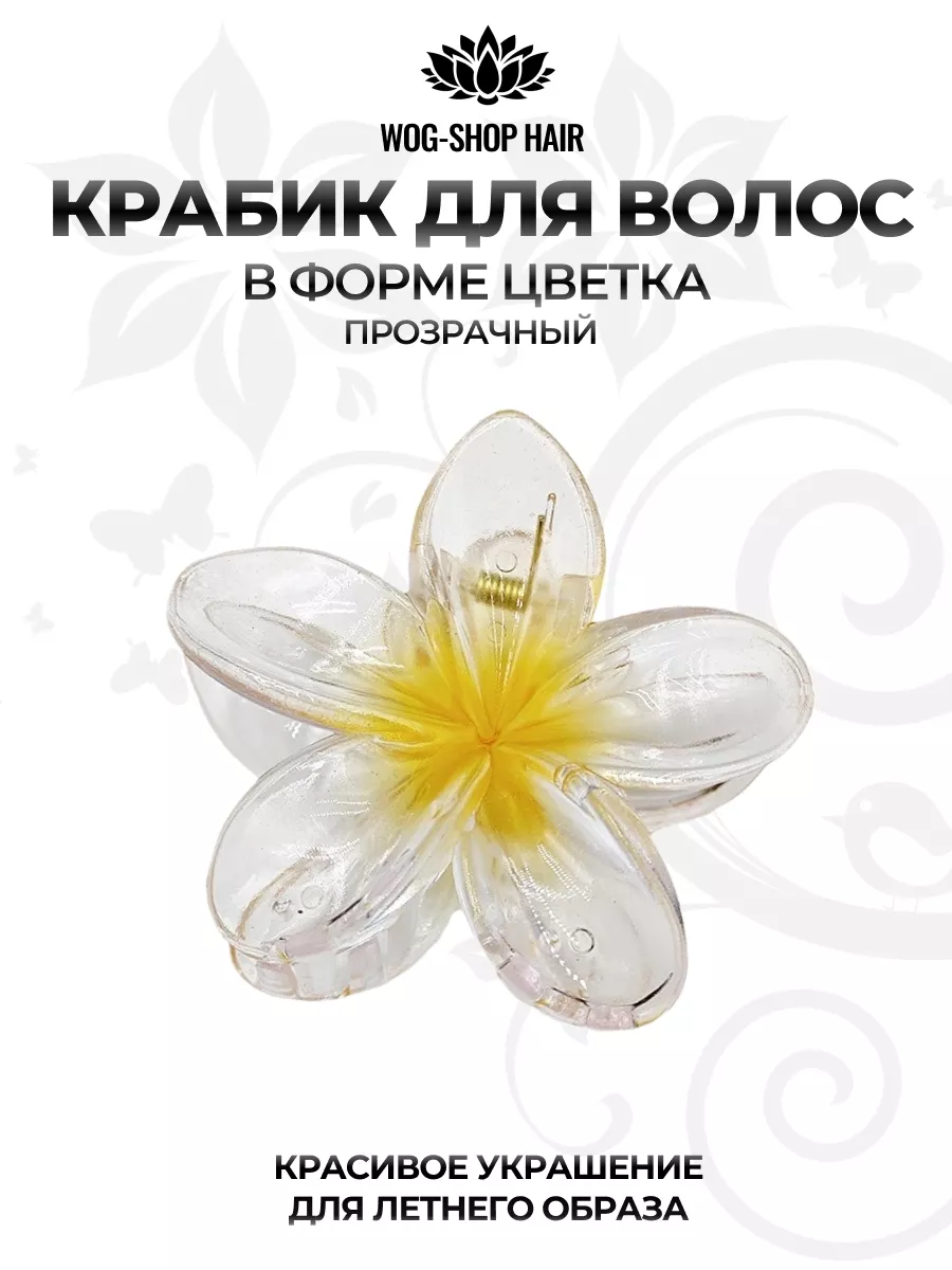 Краб для волос цветок