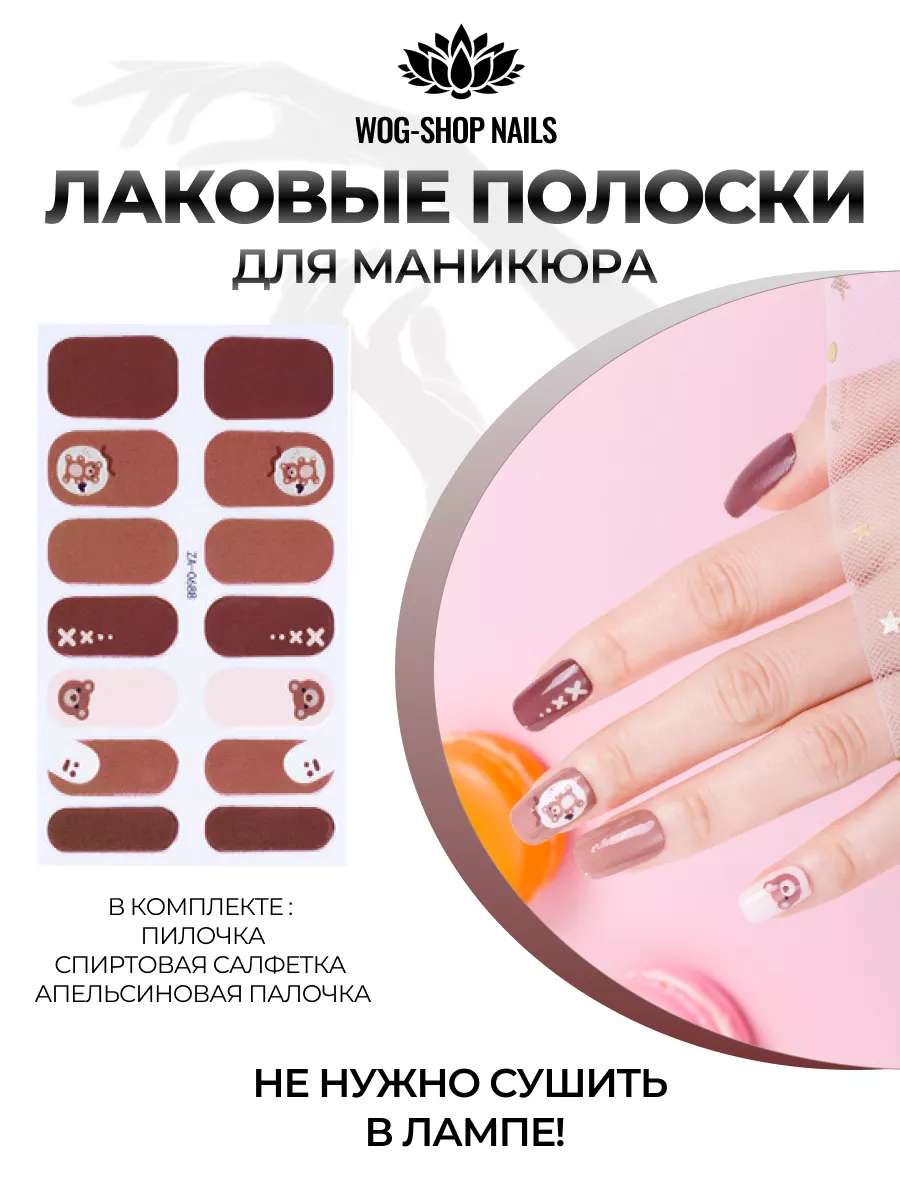 Лаковые полоски