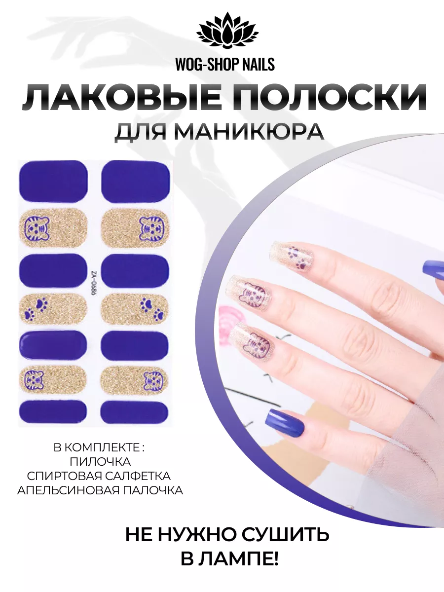 Лаковые полоски