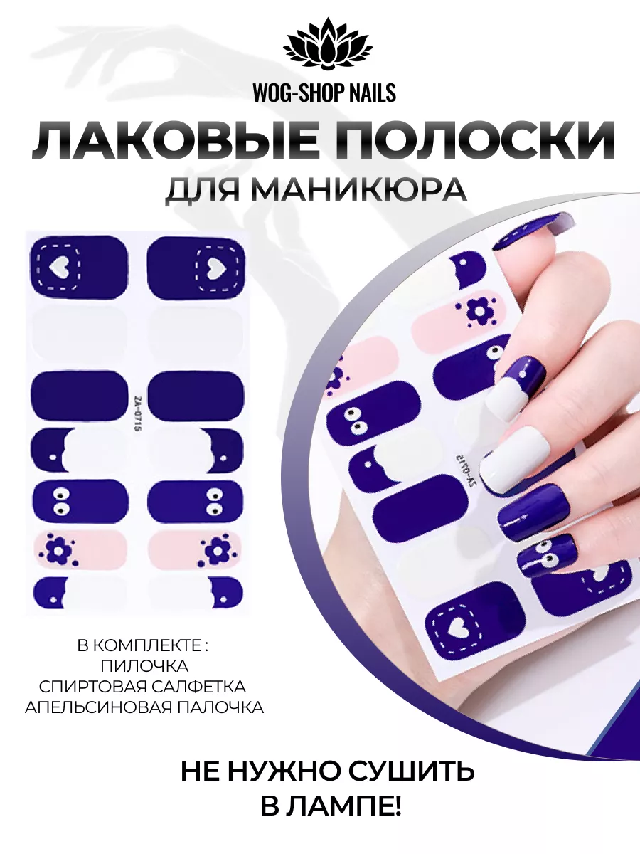 Лаковые полоски