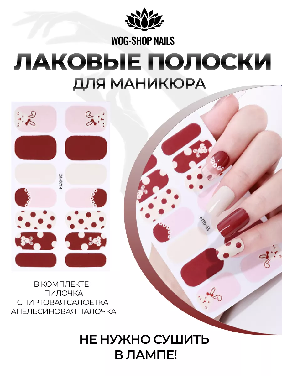 Лаковые полоски для ногтей