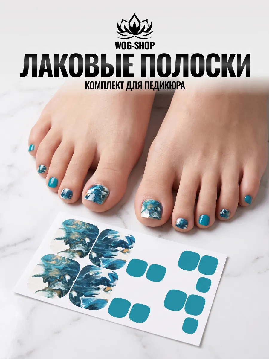 Лаковые полоски для педикюра