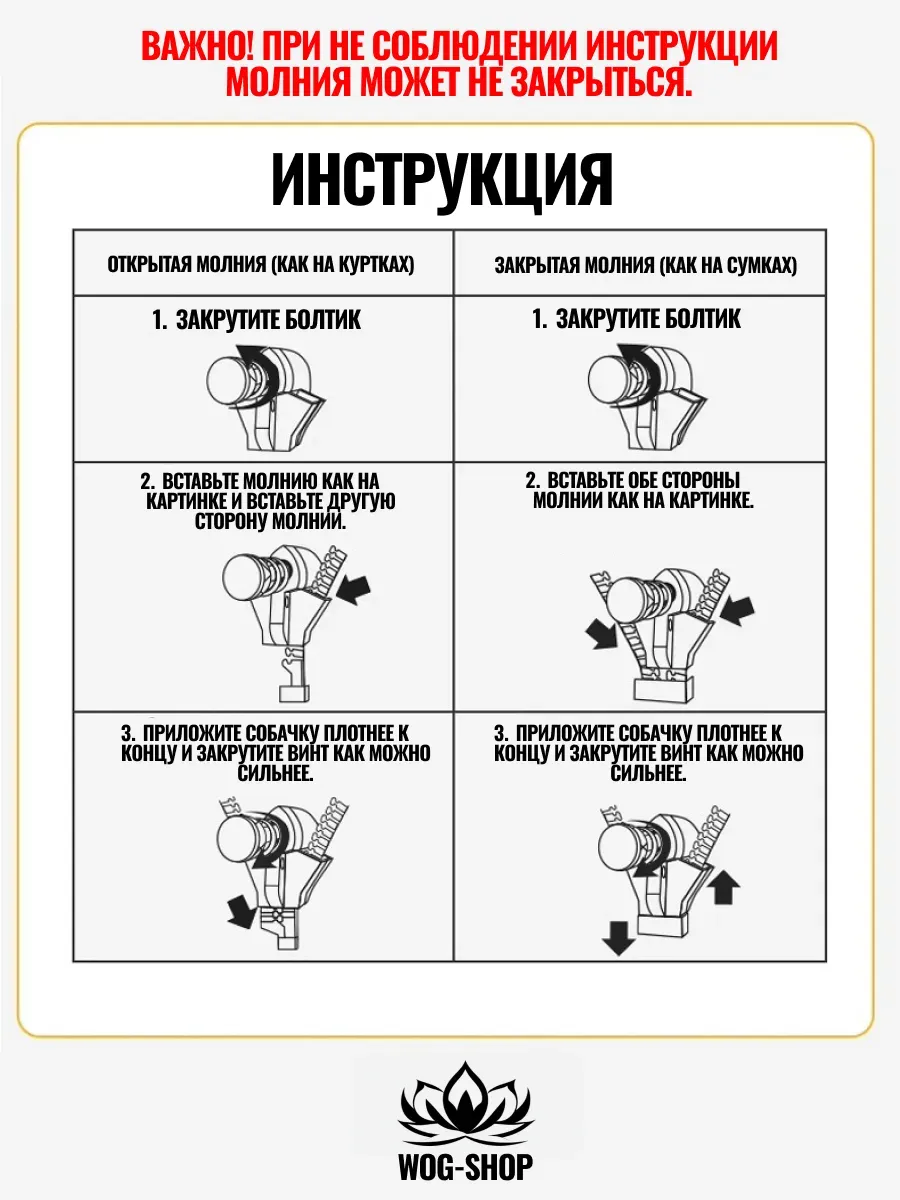 Бегунок для молнии