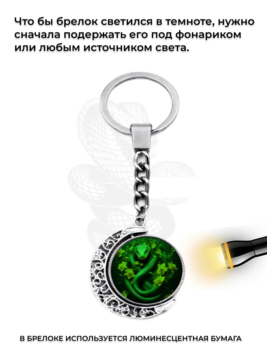 Брелок змея