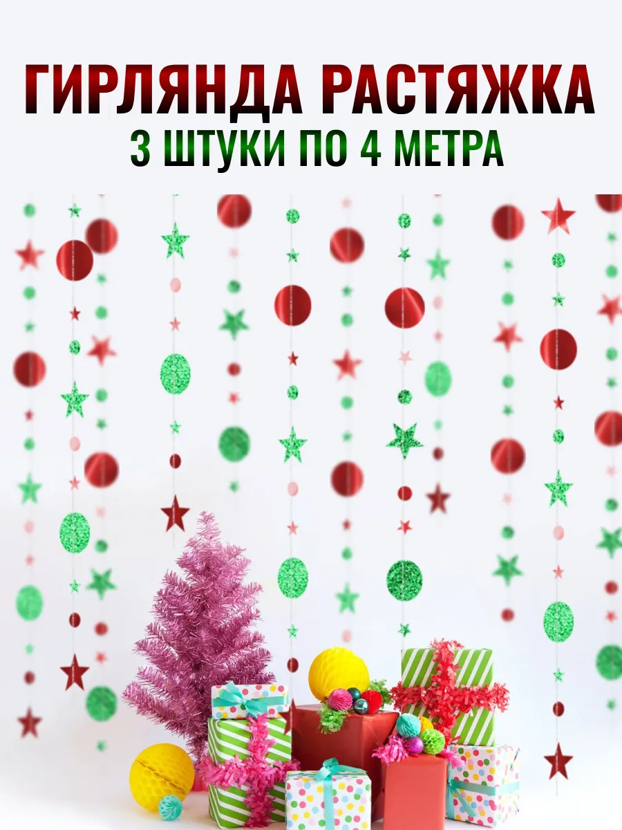 Гирлянда новогодняя бумажная 3шт