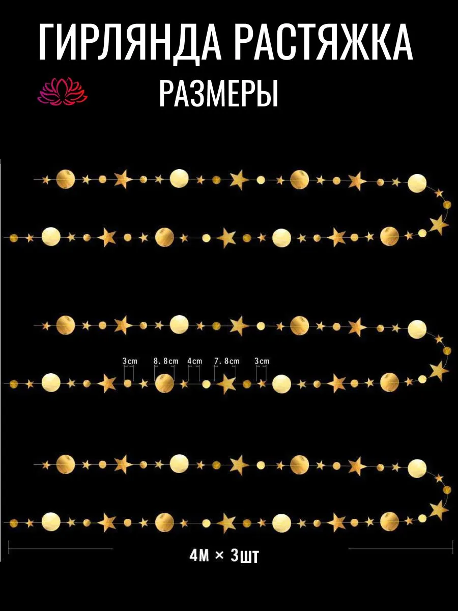 Гирлянда новогодняя бумажная 3шт