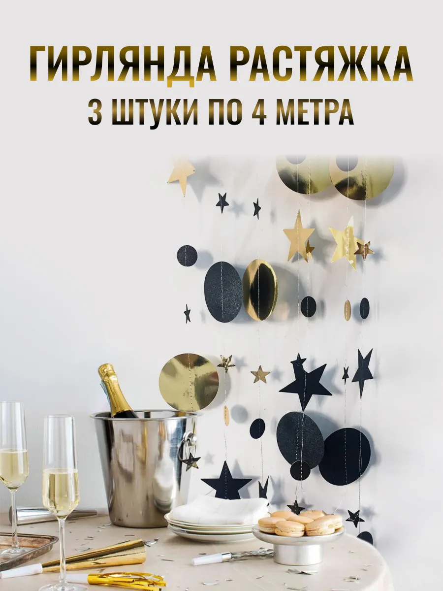 Гирлянда Бумажная Новогодняя Растяжка Картонная 3шт