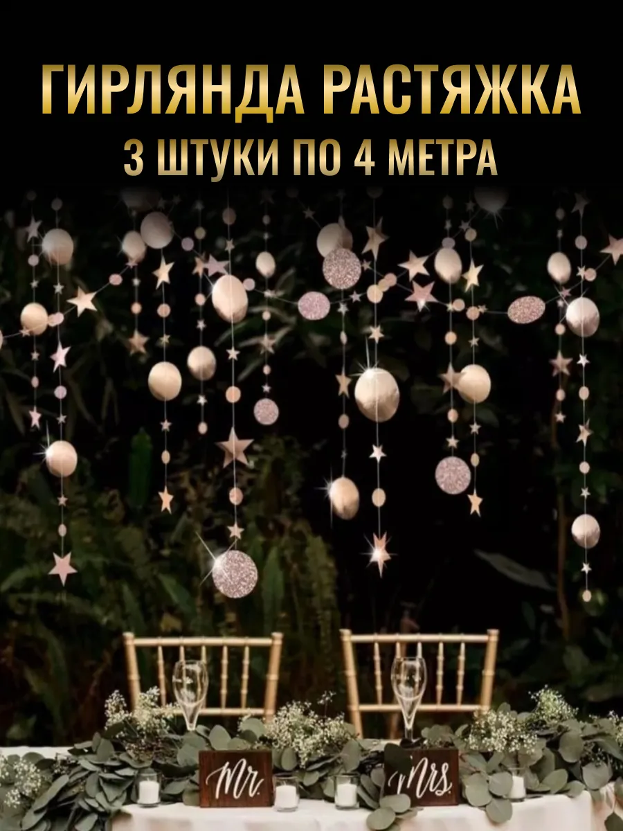 Гирлянда новогодняя для интерьера 3шт