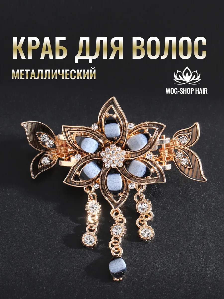 Заколка краб цветок
