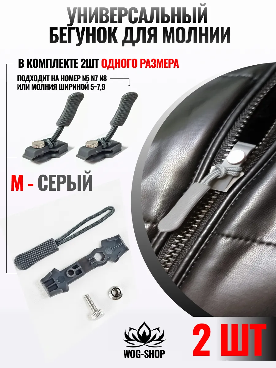 Бегунок для молнии