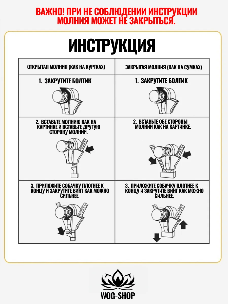 Бегунок для молнии