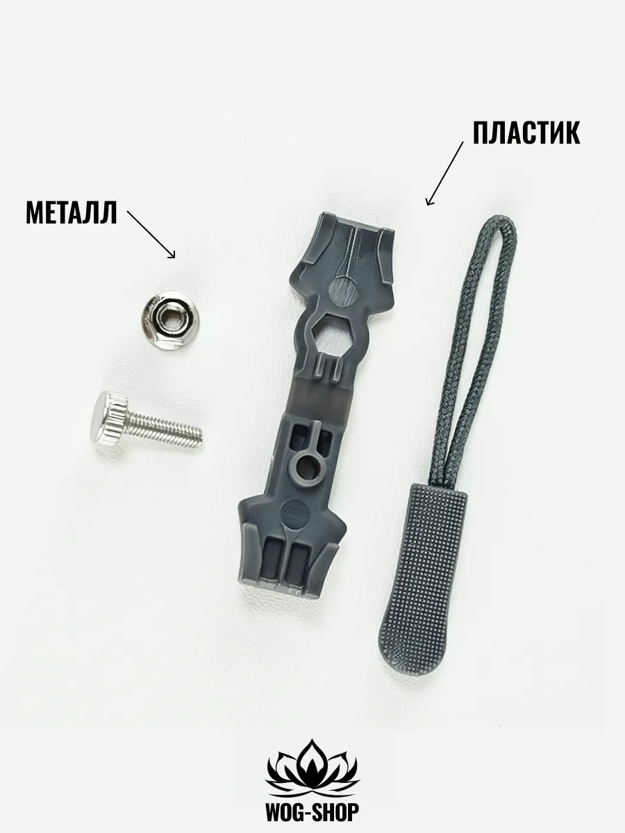 Бегунок для молнии